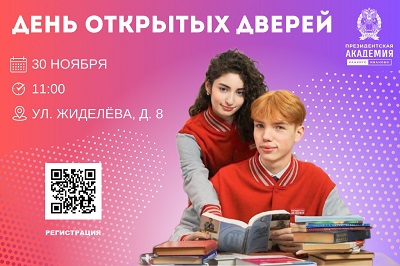 День открытых дверей Президентской академии в Иваново..