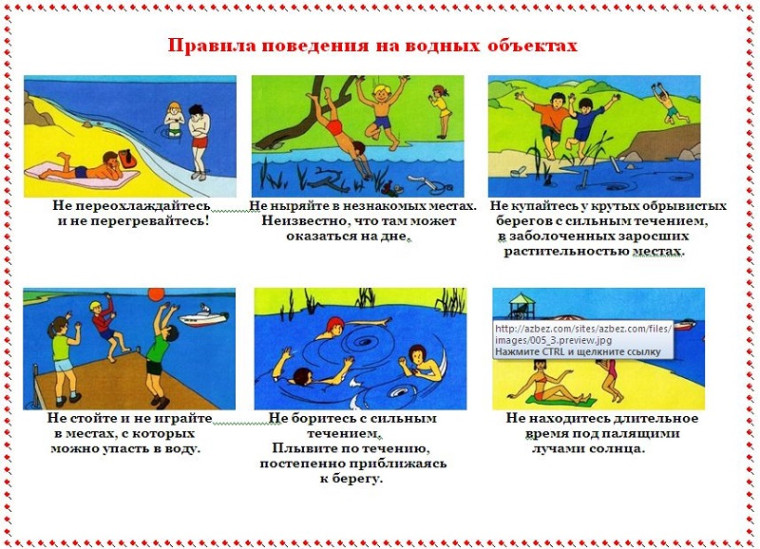 Памятка о безопасности на водоёмах в летний период..